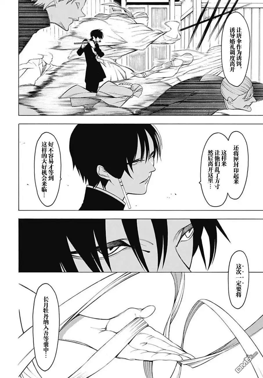 《物物语》第37话 意志 第8页