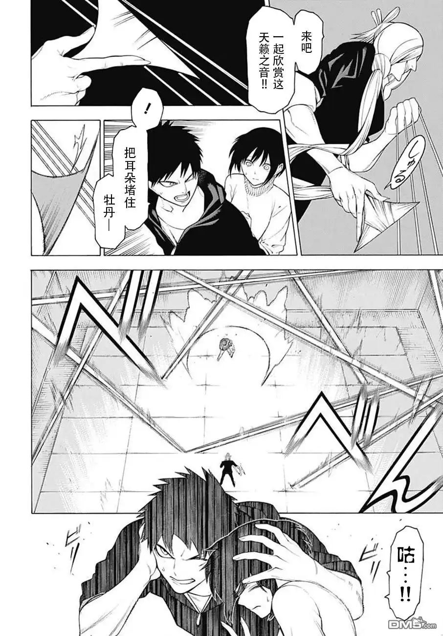 《物物语》第37话 意志 第10页