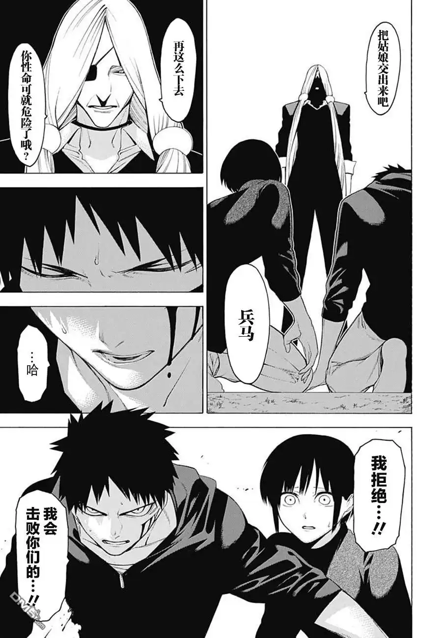 《物物语》第37话 意志 第23页