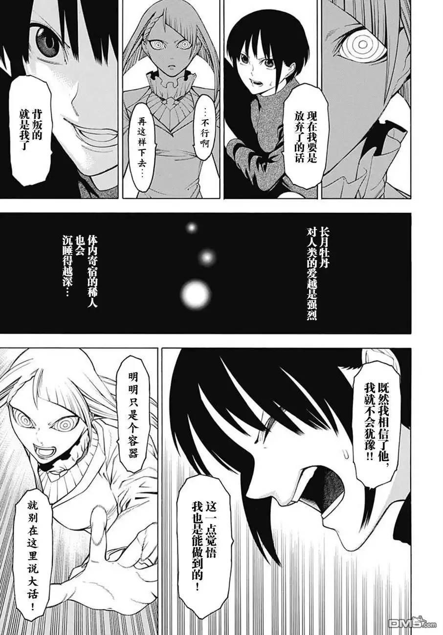 《物物语》第37话 意志 第27页