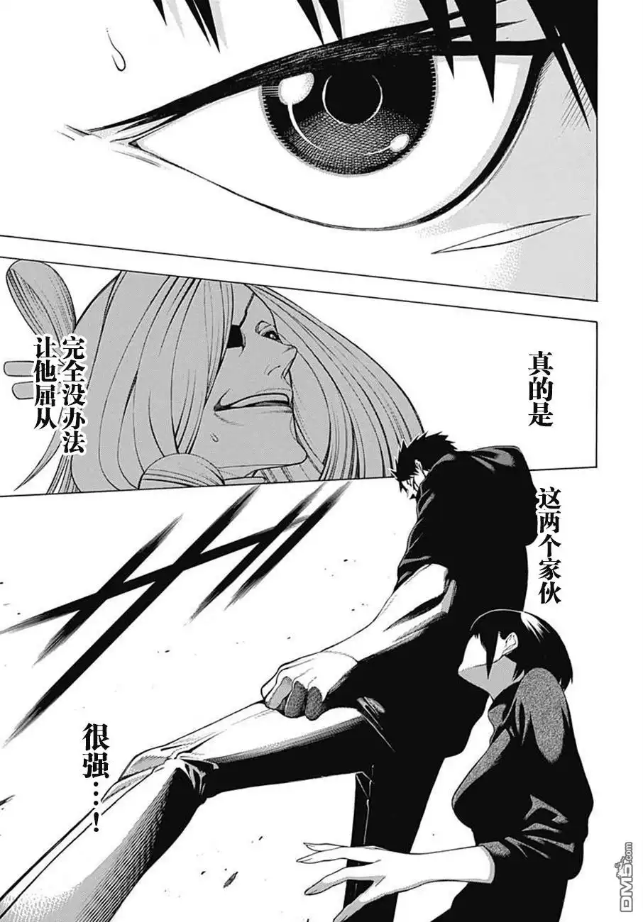 《物物语》第37话 意志 第30页