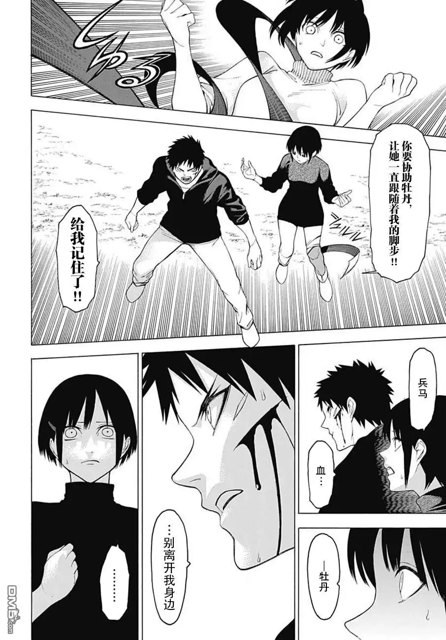 《物物语》第37话 意志 第14页