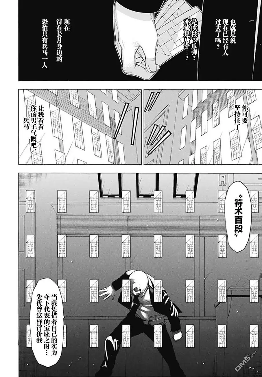 《物物语》第37话 意志 第6页