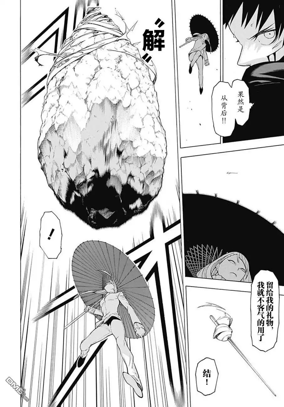 《物物语》第37话 意志 第18页