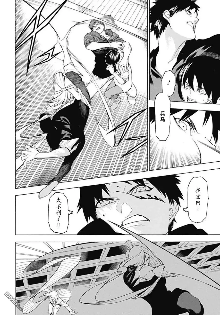 《物物语》第37话 意志 第12页