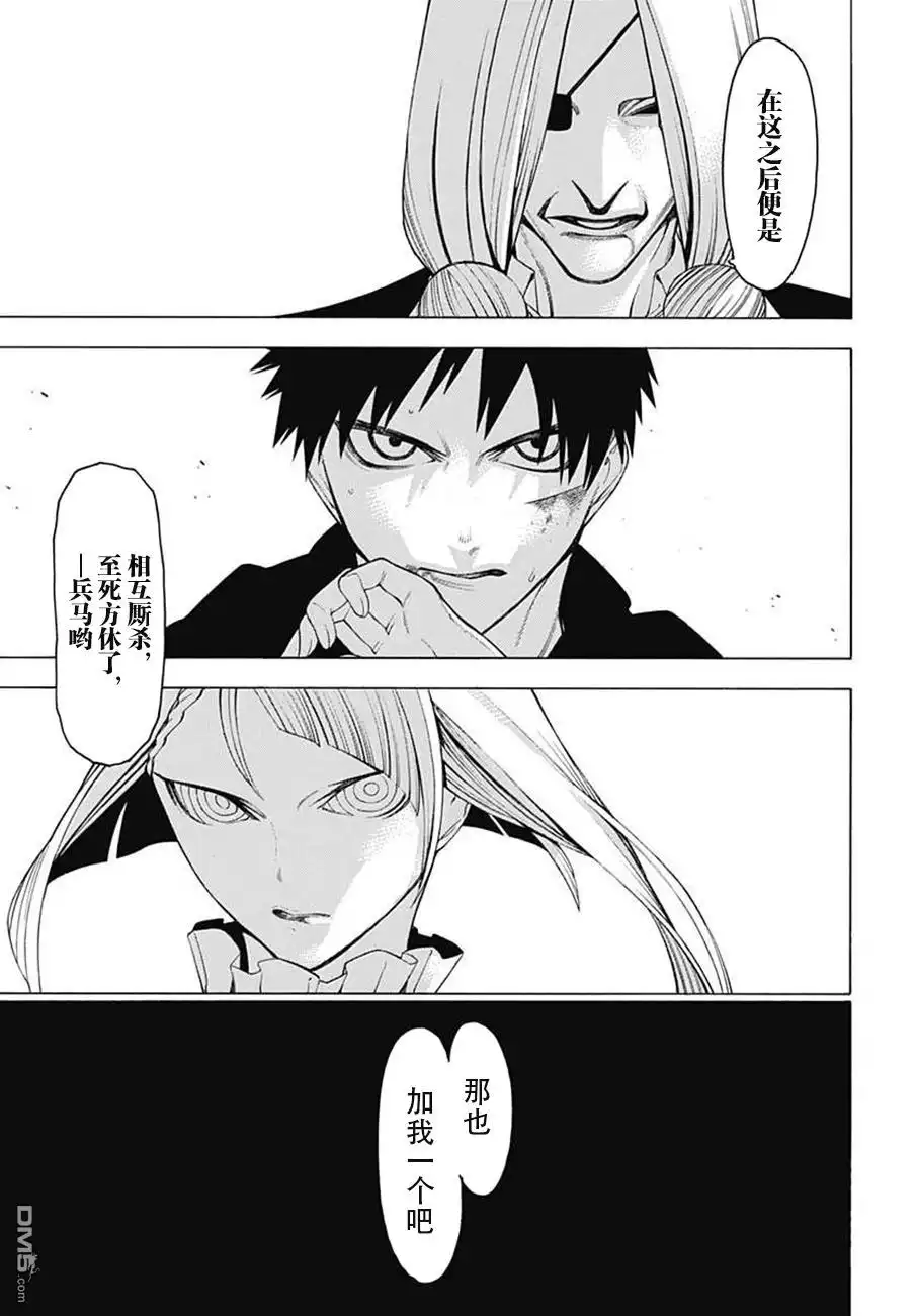 《物物语》第37话 意志 第32页