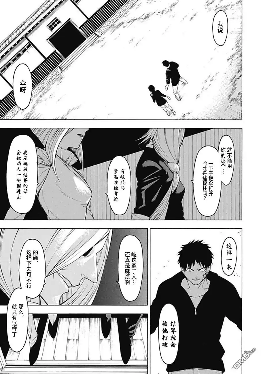《物物语》第37话 意志 第15页