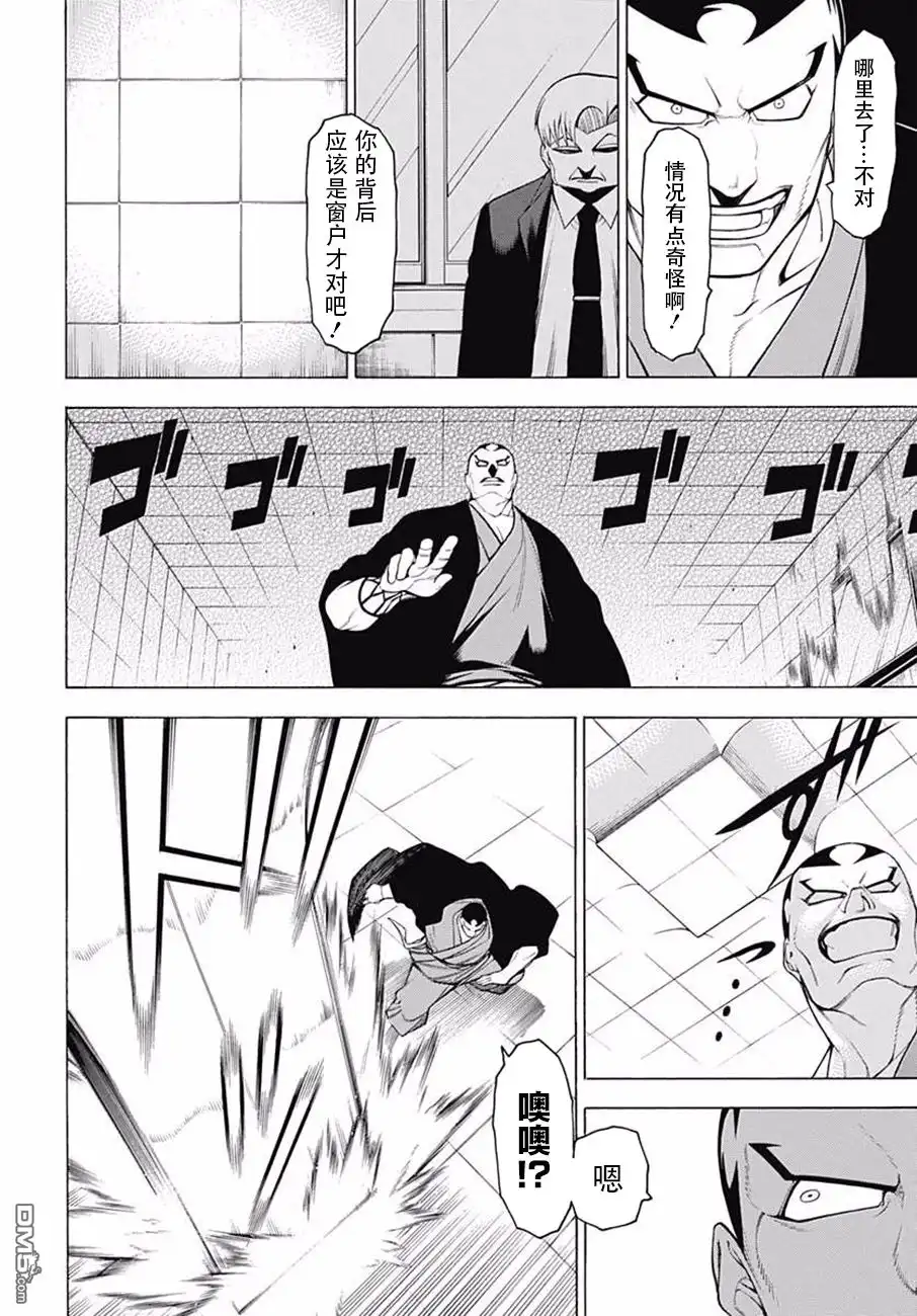 《物物语》第38话 狂花加强 第10页
