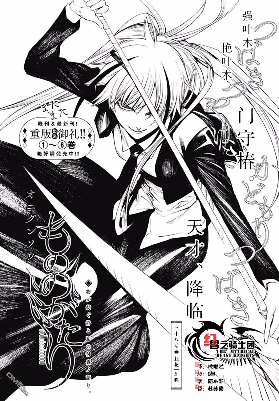 《物物语》第38话 狂花加强 第2页