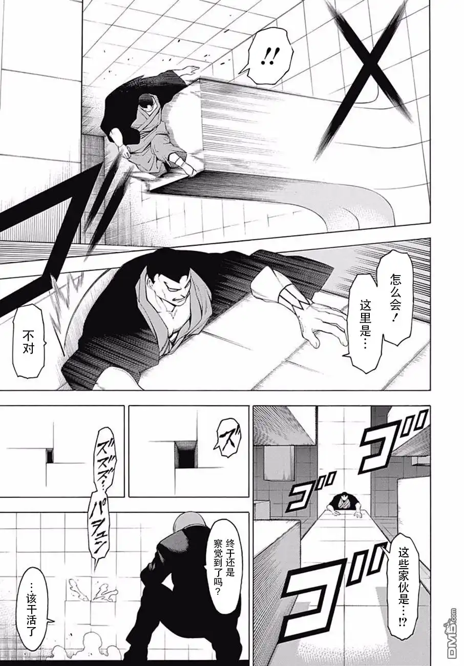 《物物语》第38话 狂花加强 第11页