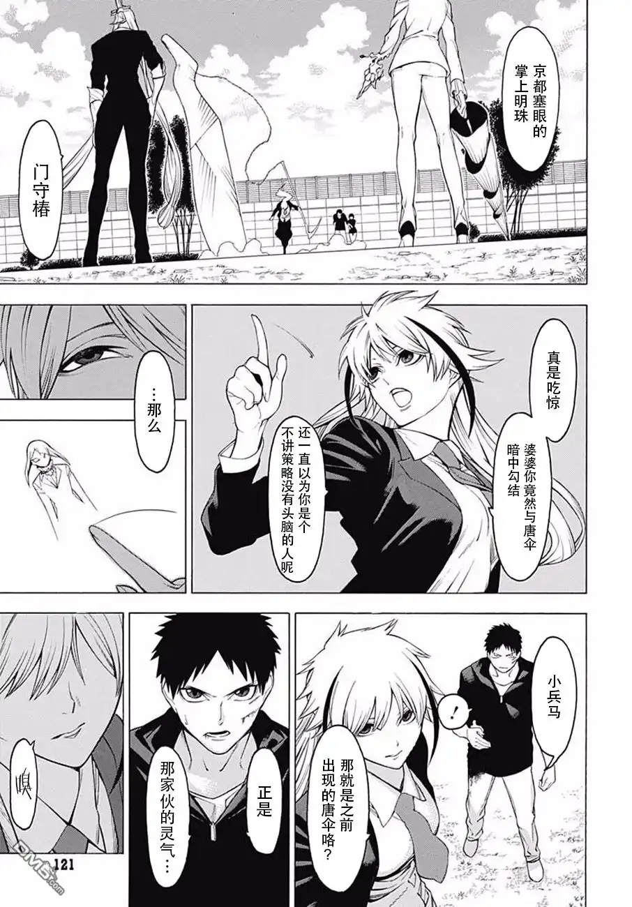《物物语》第38话 狂花加强 第16页