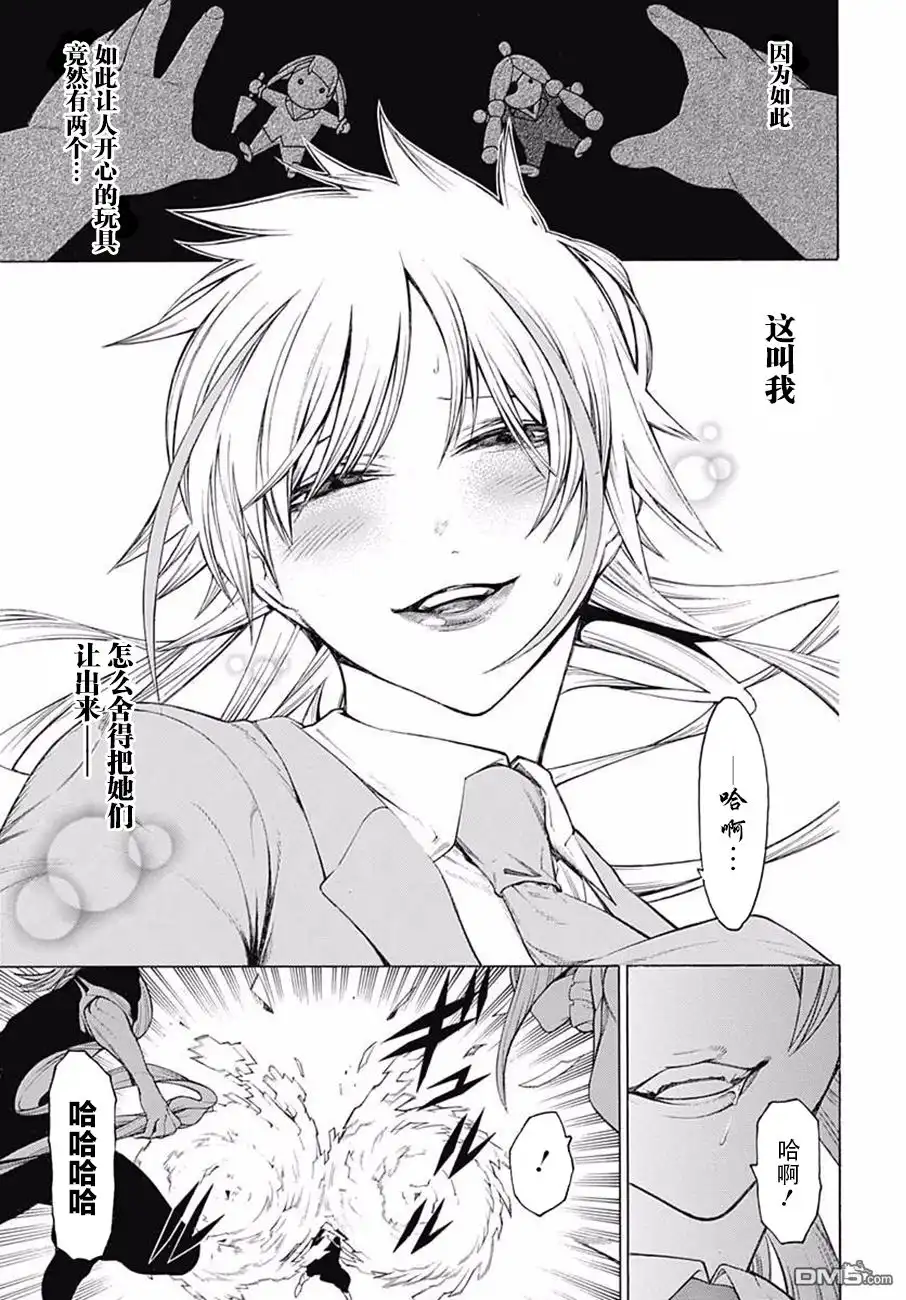 《物物语》第38话 狂花加强 第27页