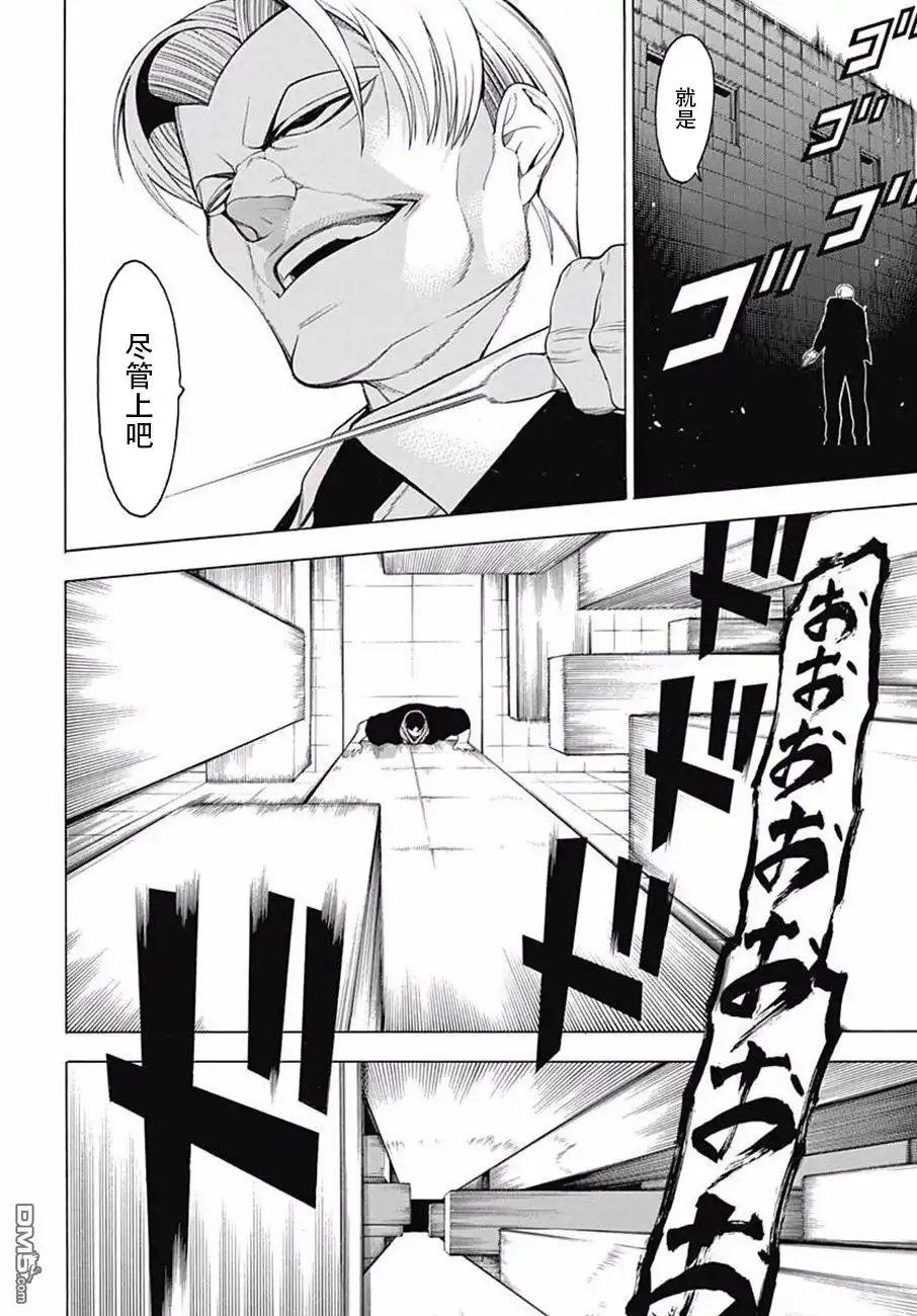 《物物语》第38话 狂花加强 第13页