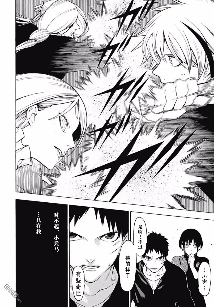 《物物语》第38话 狂花加强 第26页