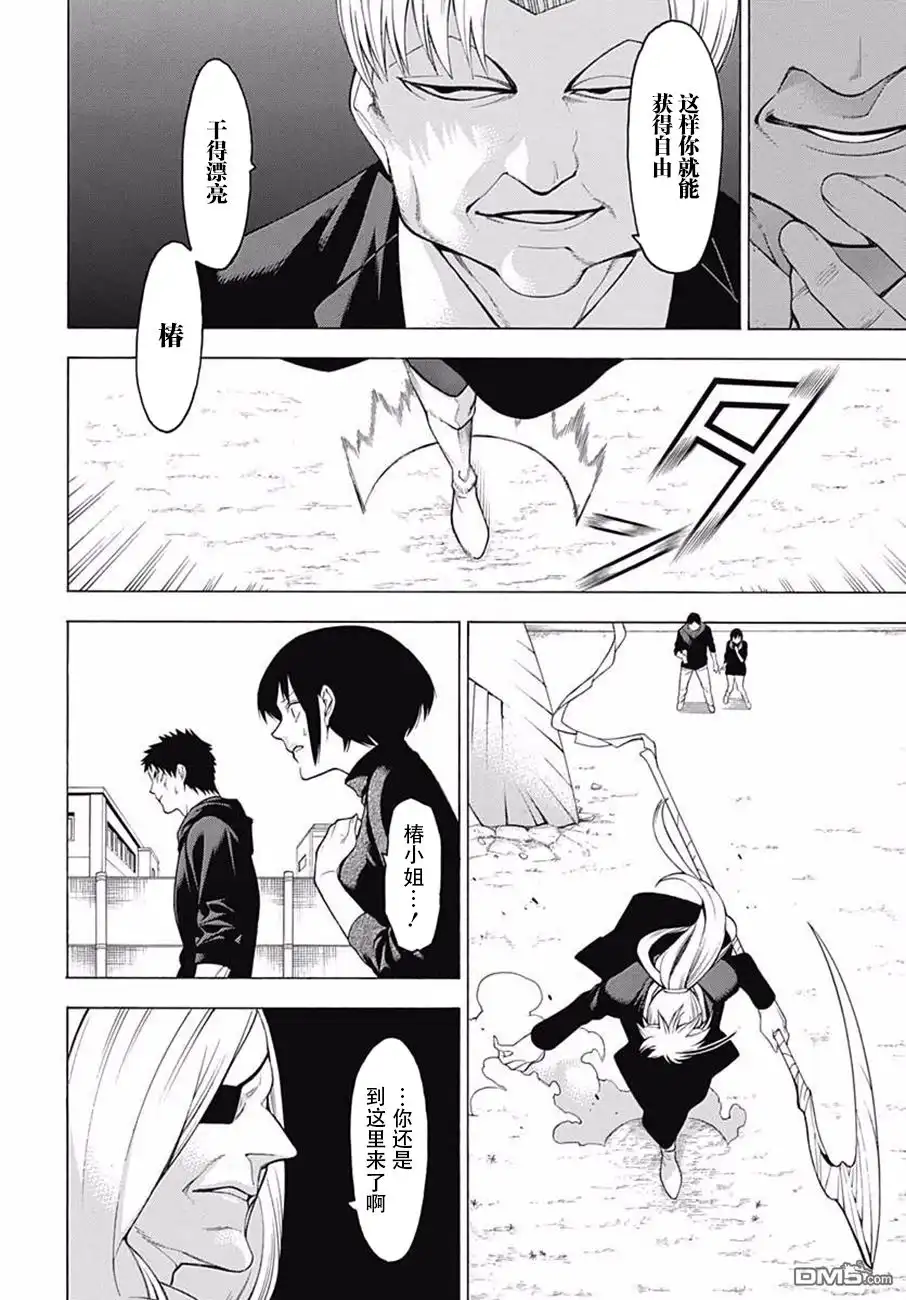 《物物语》第38话 狂花加强 第15页