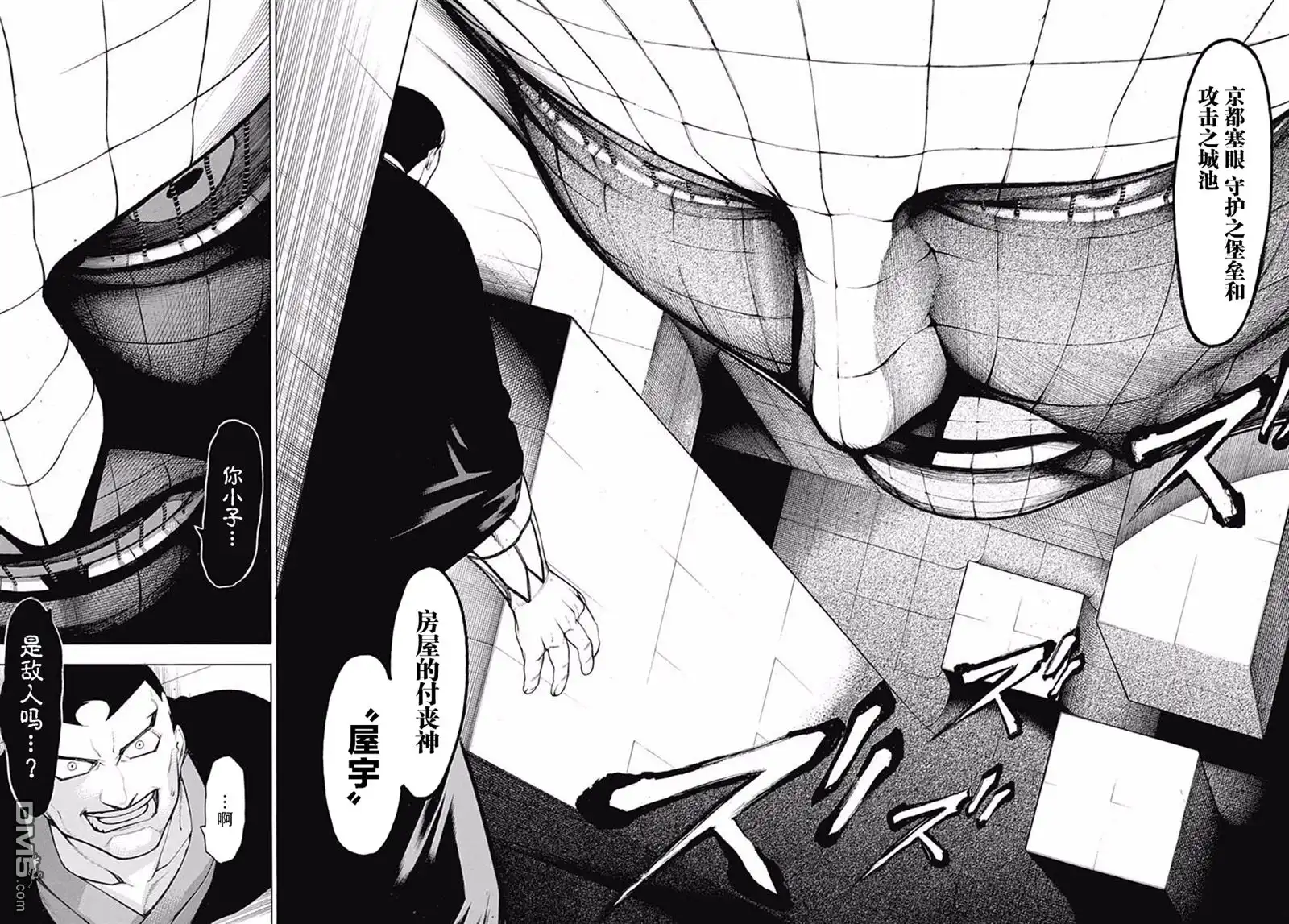 《物物语》第38话 狂花加强 第12页