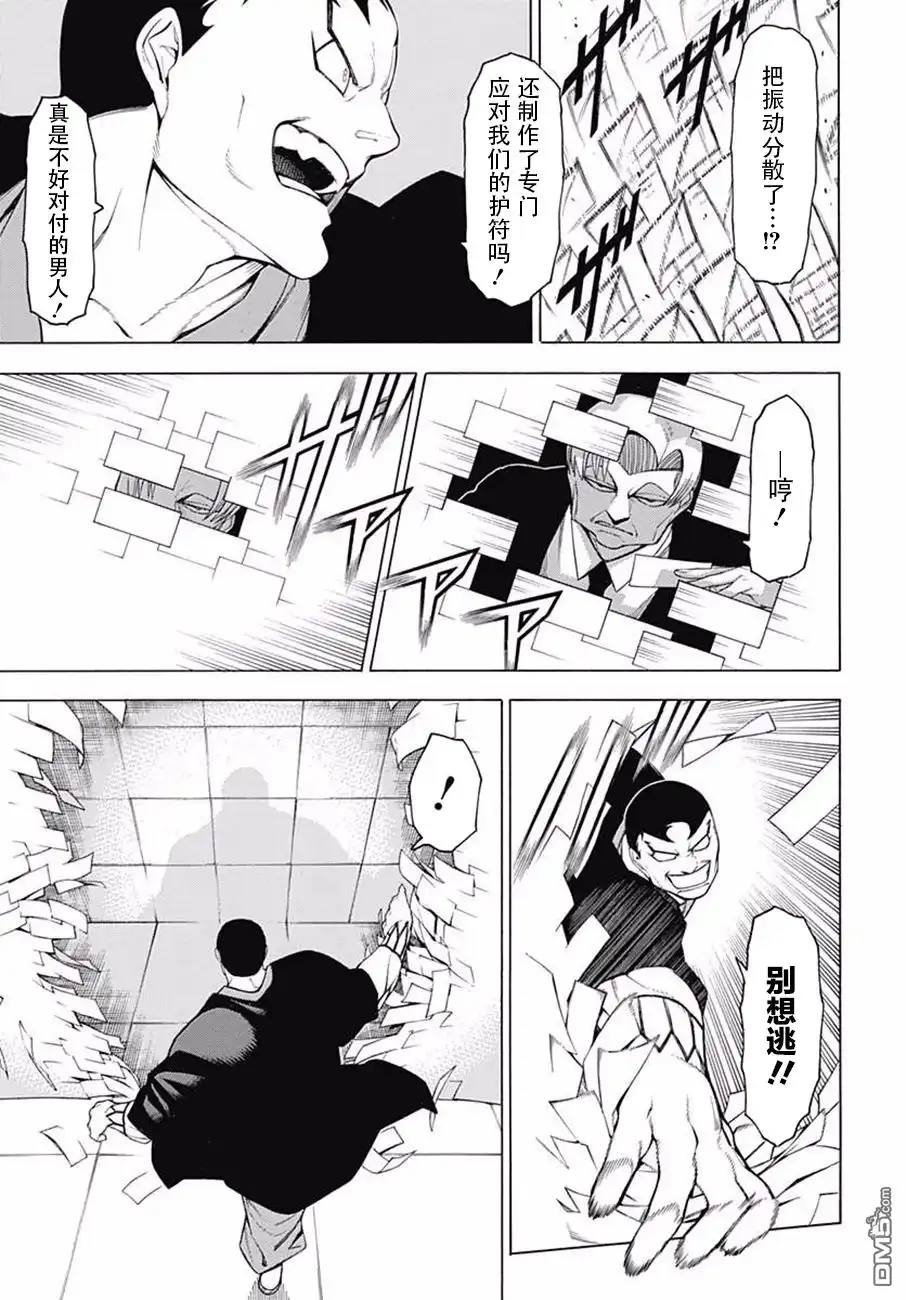 《物物语》第38话 狂花加强 第9页