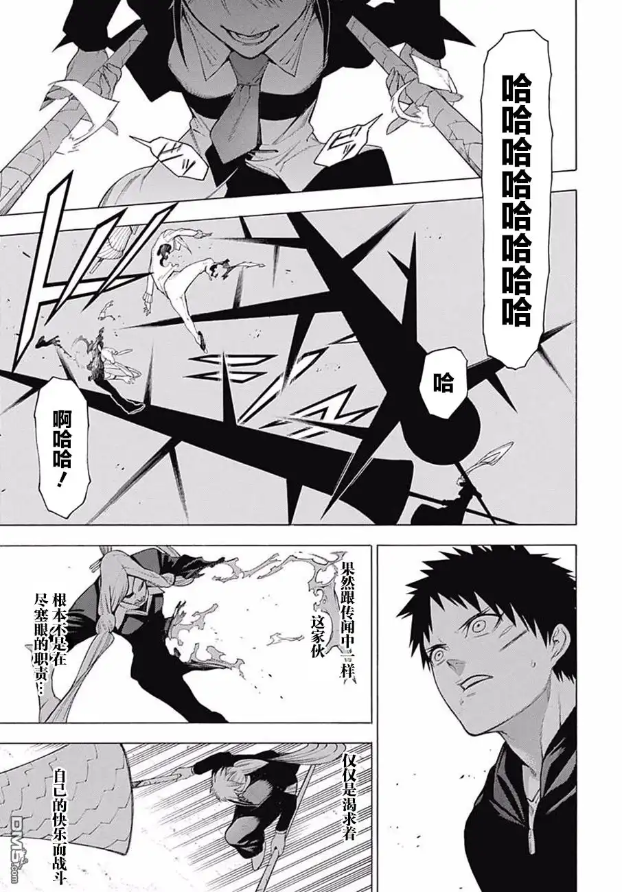 《物物语》第38话 狂花加强 第29页