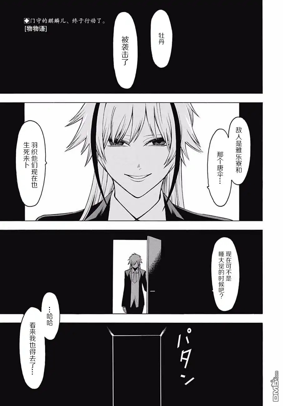 《物物语》第38话 狂花加强 第1页
