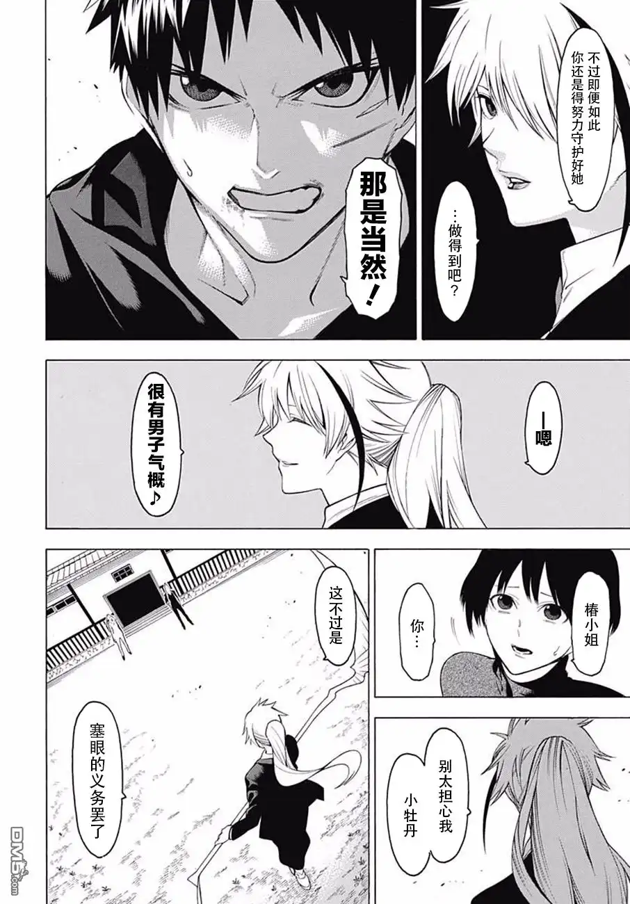 《物物语》第38话 狂花加强 第19页