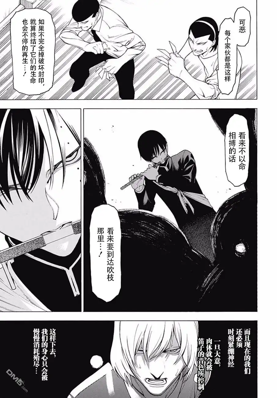 《物物语》第38话 狂花加强 第5页