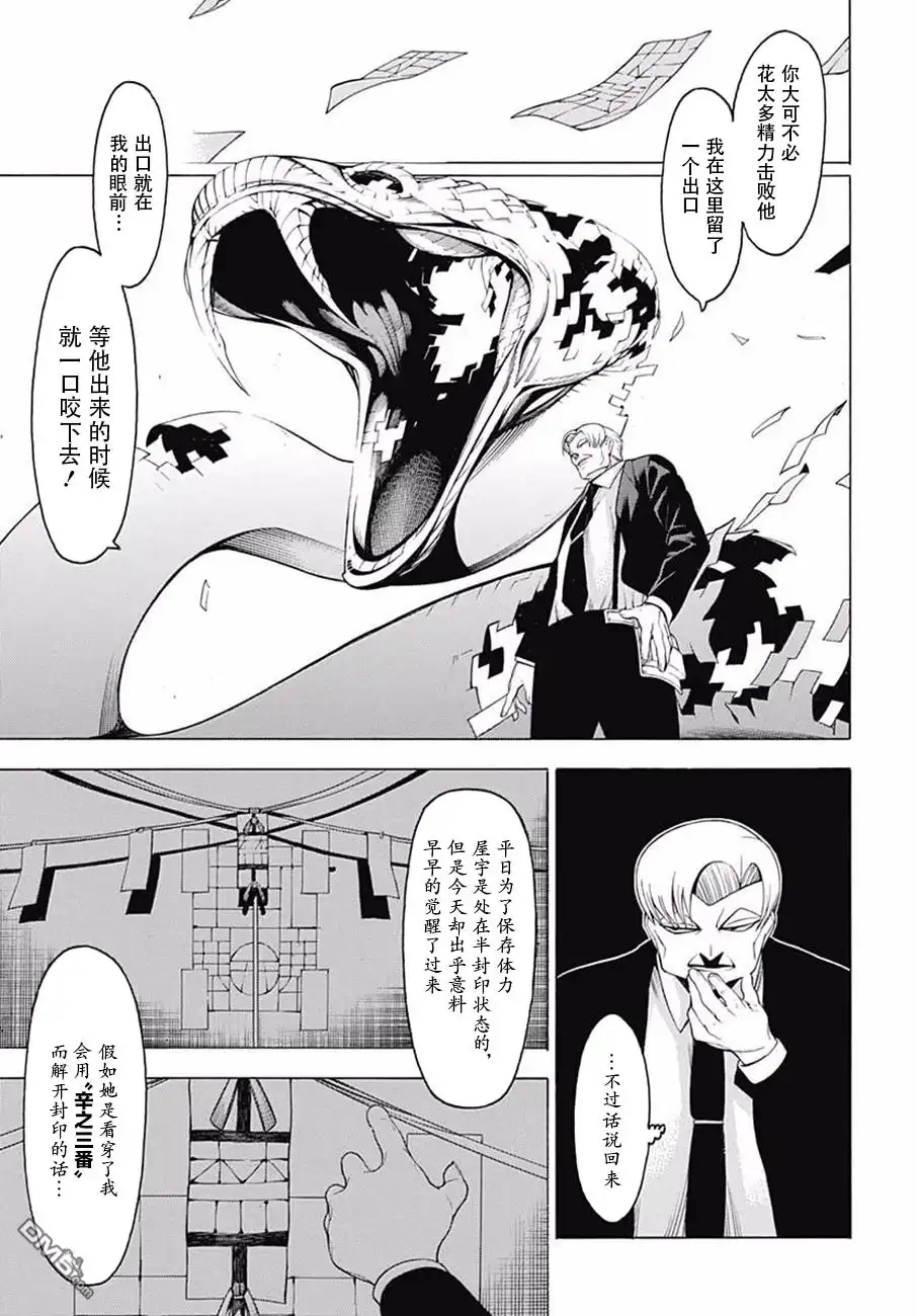 《物物语》第38话 狂花加强 第14页