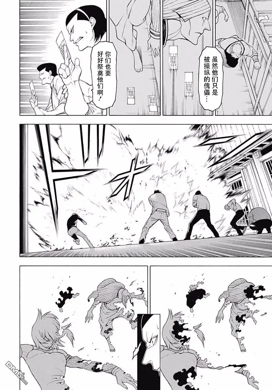 《物物语》第38话 狂花加强 第4页