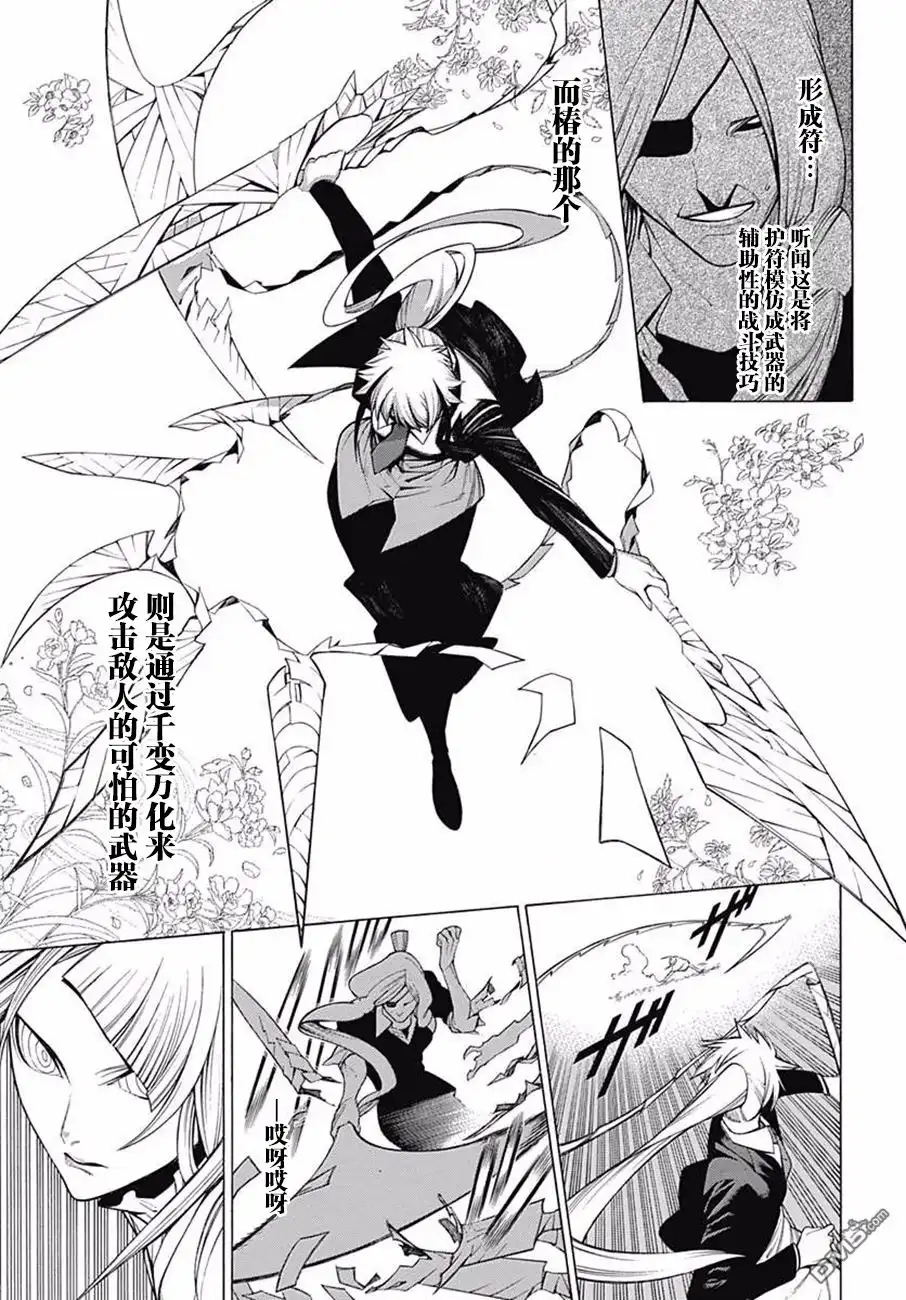 《物物语》第38话 狂花加强 第24页