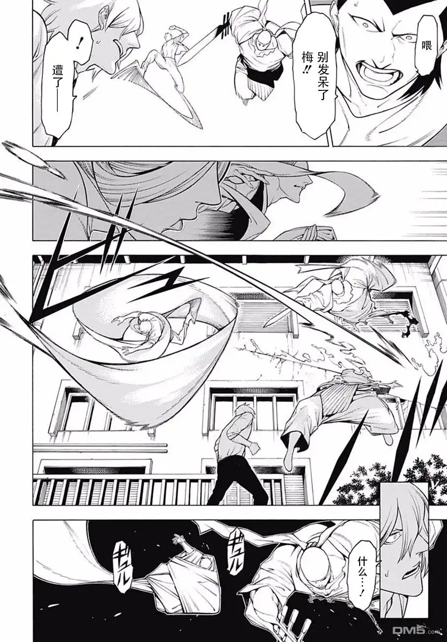 《物物语》第38话 狂花加强 第6页