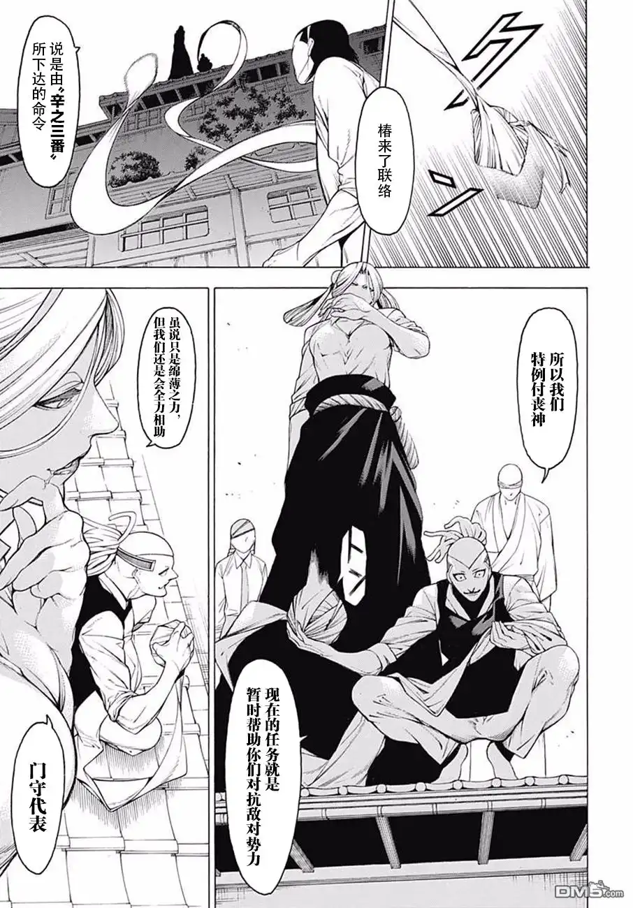 《物物语》第38话 狂花加强 第7页