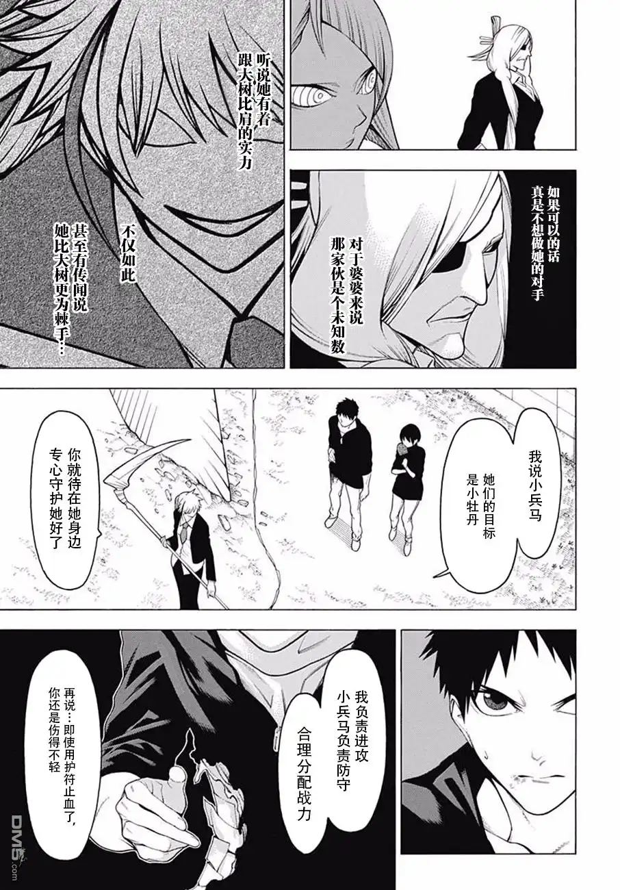 《物物语》第38话 狂花加强 第18页
