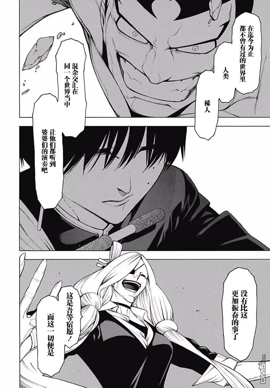 《物物语》第39话 坏却 第13页