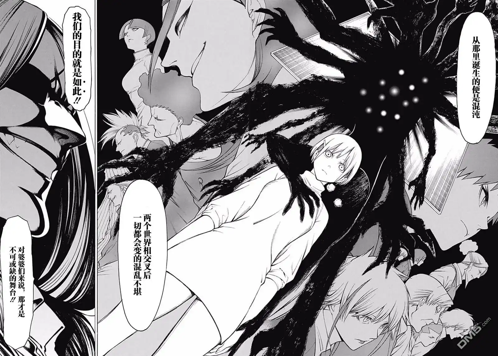 《物物语》第39话 坏却 第8页