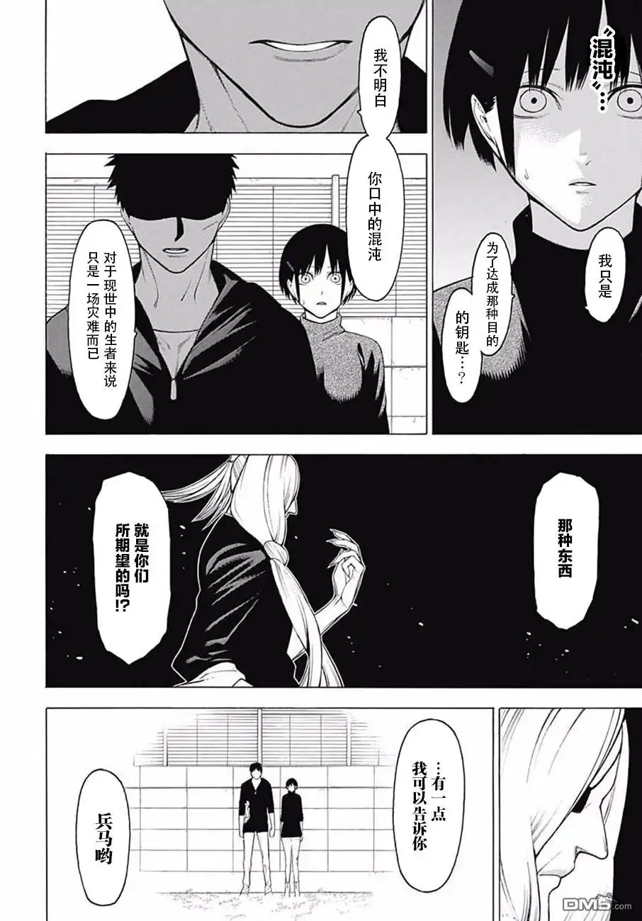《物物语》第39话 坏却 第9页