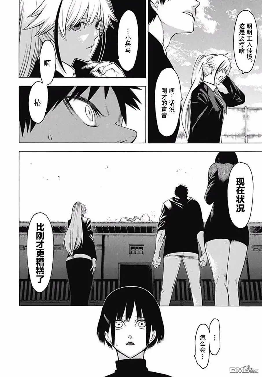 《物物语》第39话 坏却 第23页