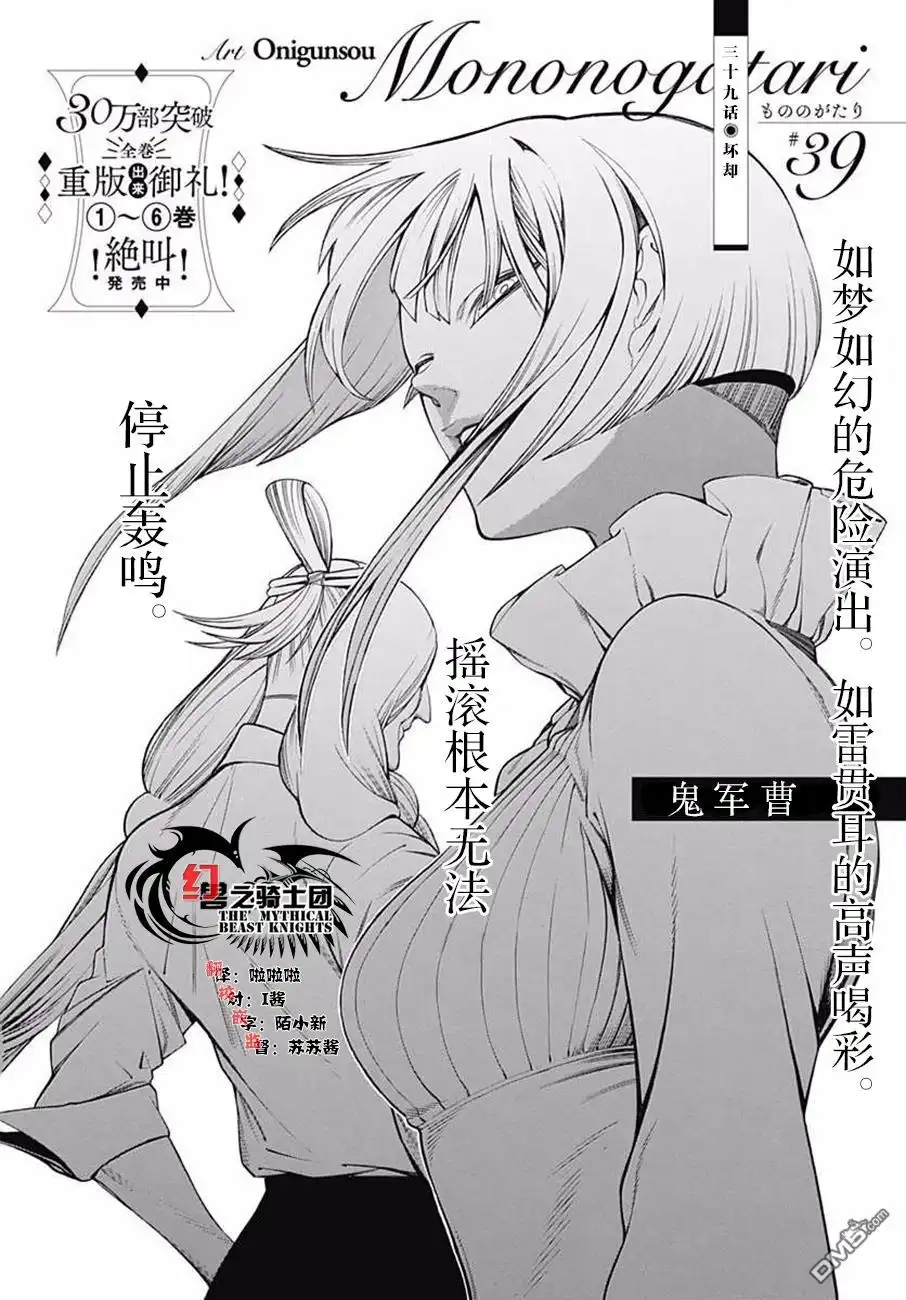 《物物语》第39话 坏却 第4页