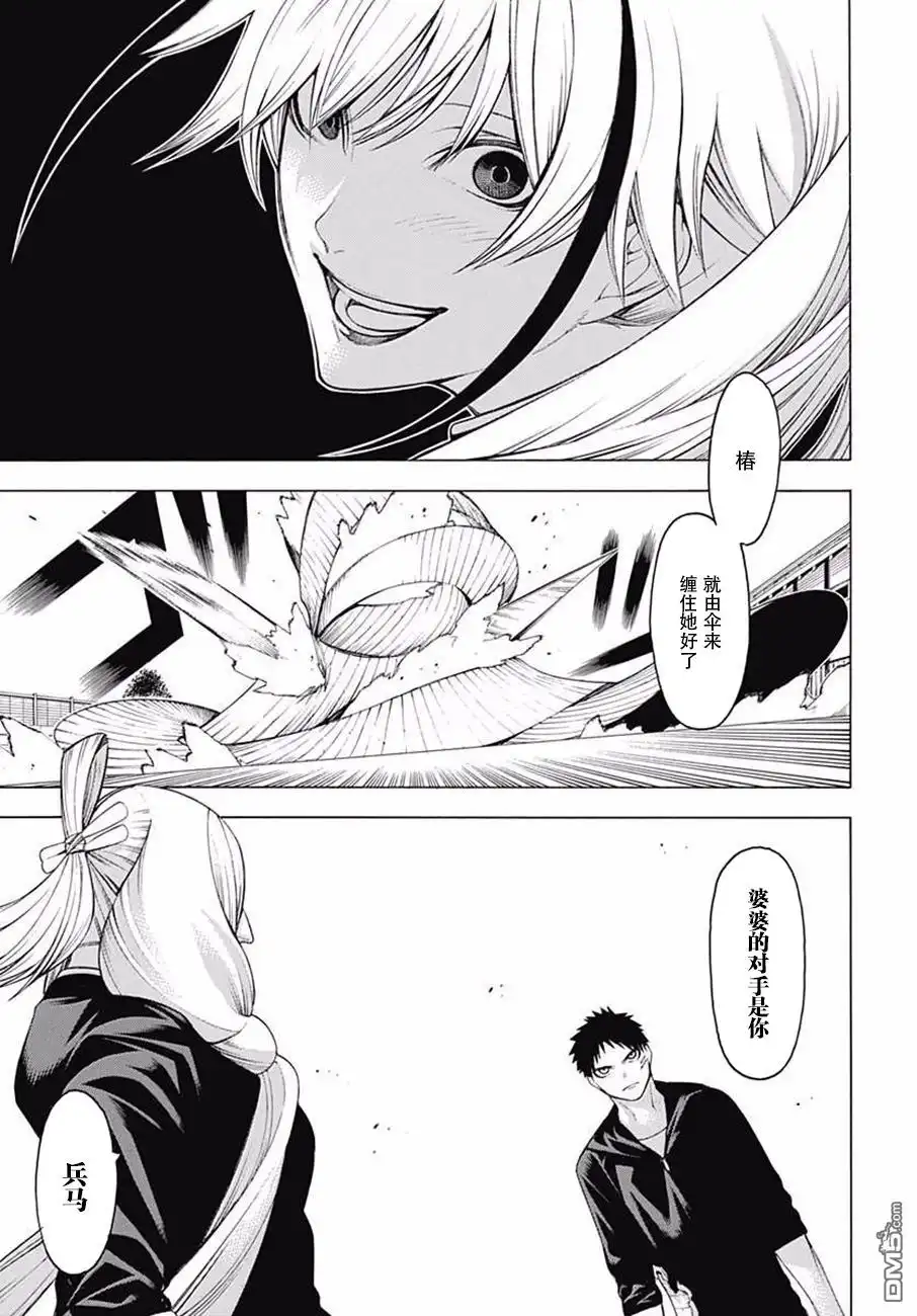 《物物语》第39话 坏却 第3页