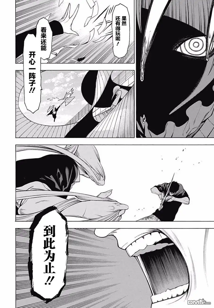 《物物语》第39话 坏却 第21页