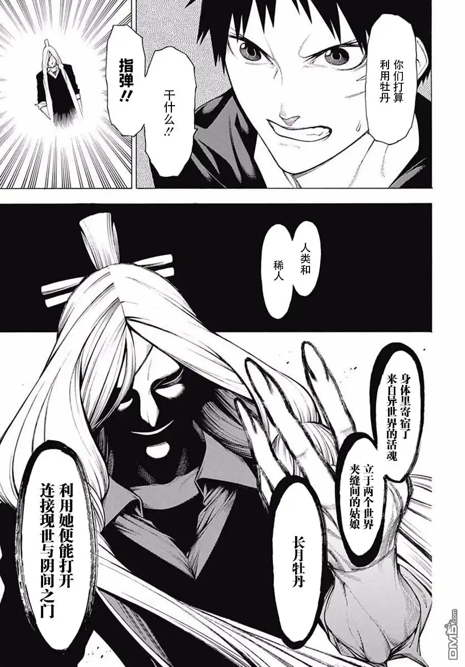 《物物语》第39话 坏却 第7页