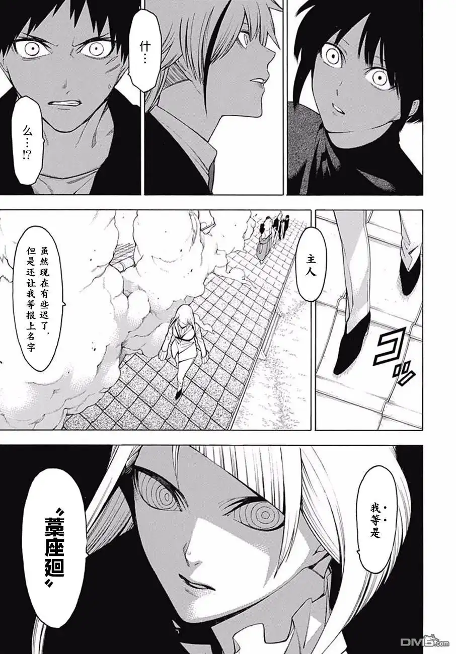 《物物语》第39话 坏却 第30页