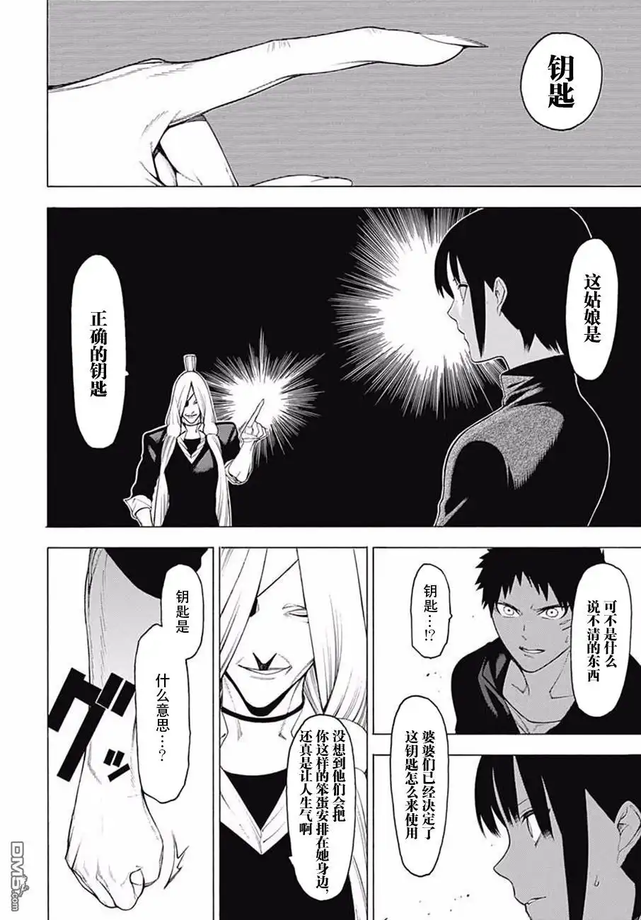 《物物语》第39话 坏却 第6页