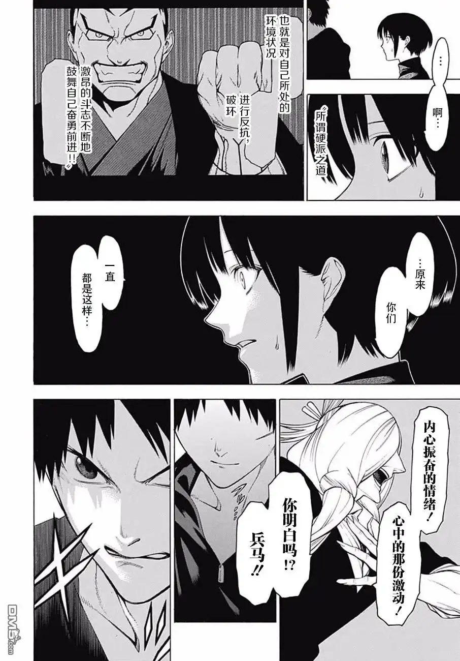 《物物语》第39话 坏却 第15页