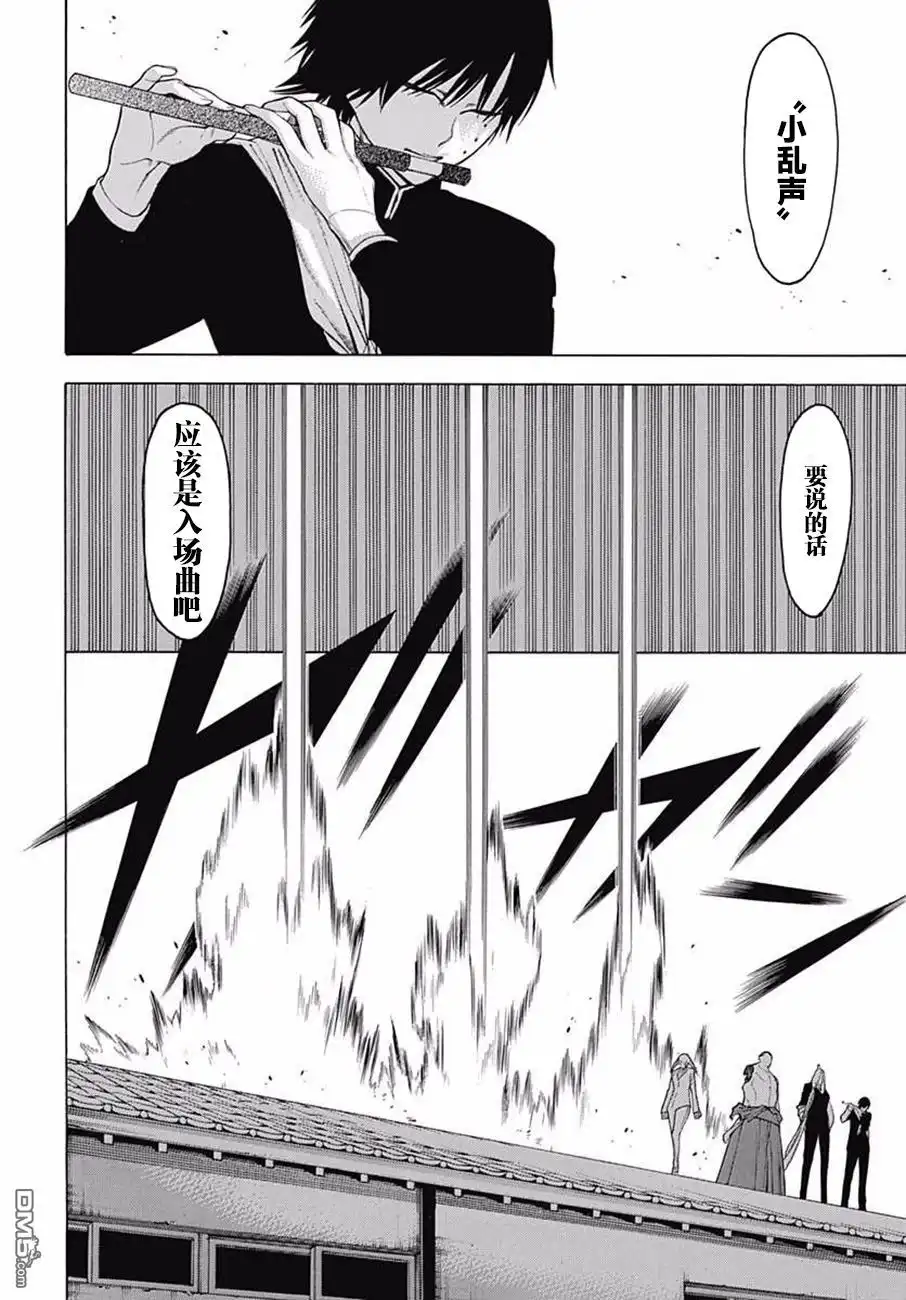 《物物语》第39话 坏却 第29页