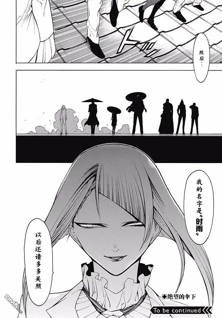 《物物语》第39话 坏却 第32页