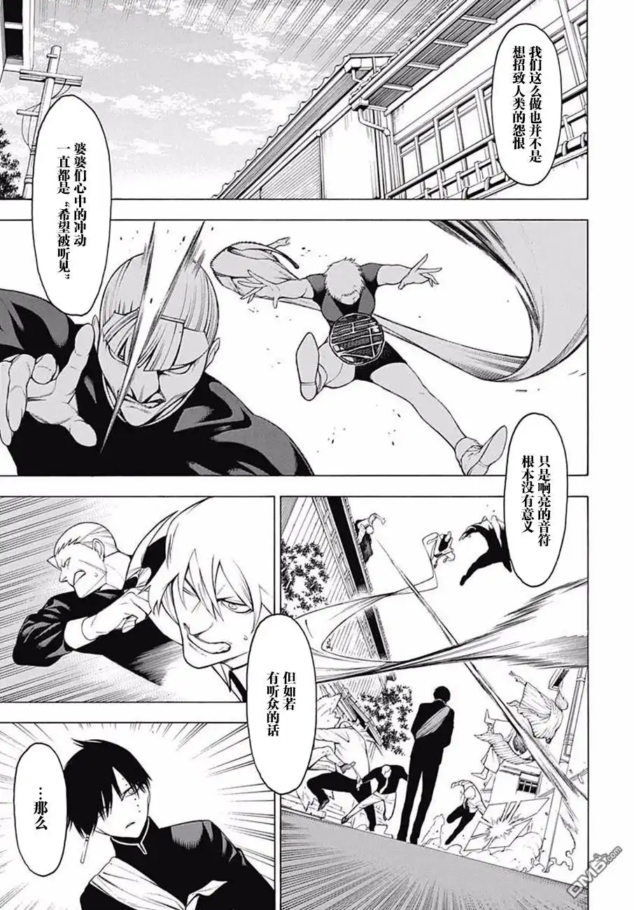 《物物语》第39话 坏却 第10页