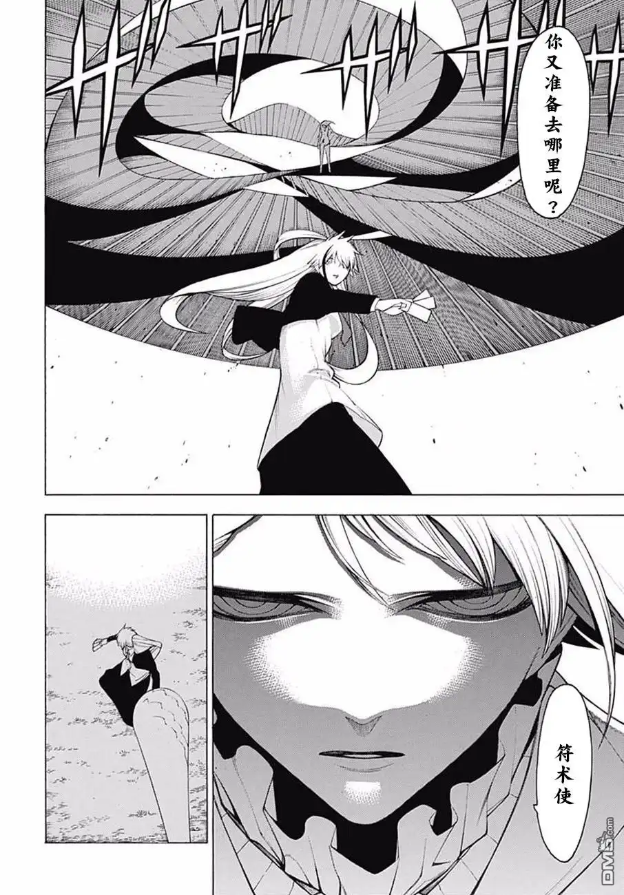 《物物语》第39话 坏却 第2页