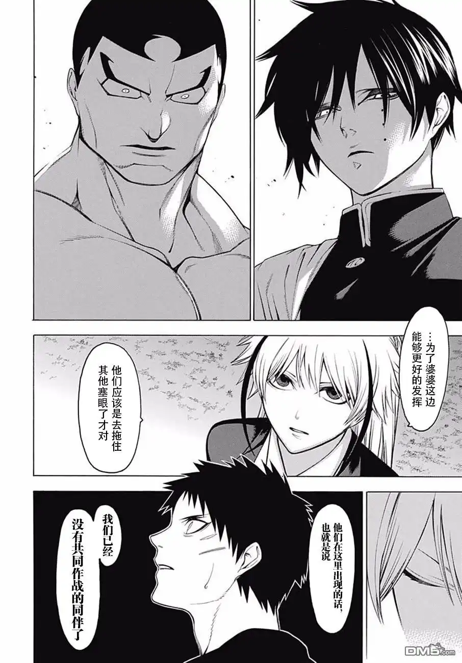 《物物语》第39话 坏却 第25页