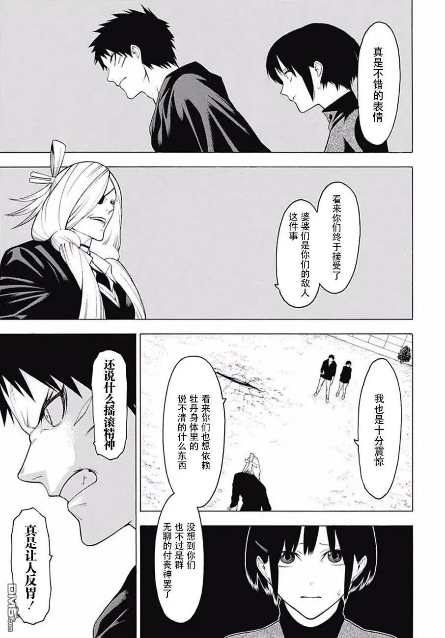 《物物语》第39话 坏却 第5页