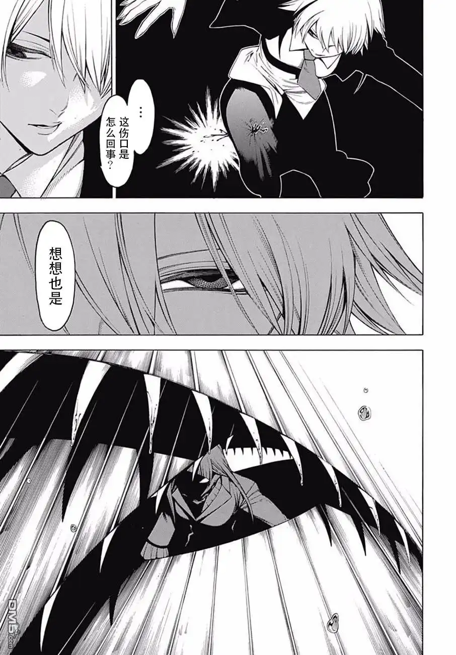 《物物语》第39话 坏却 第20页