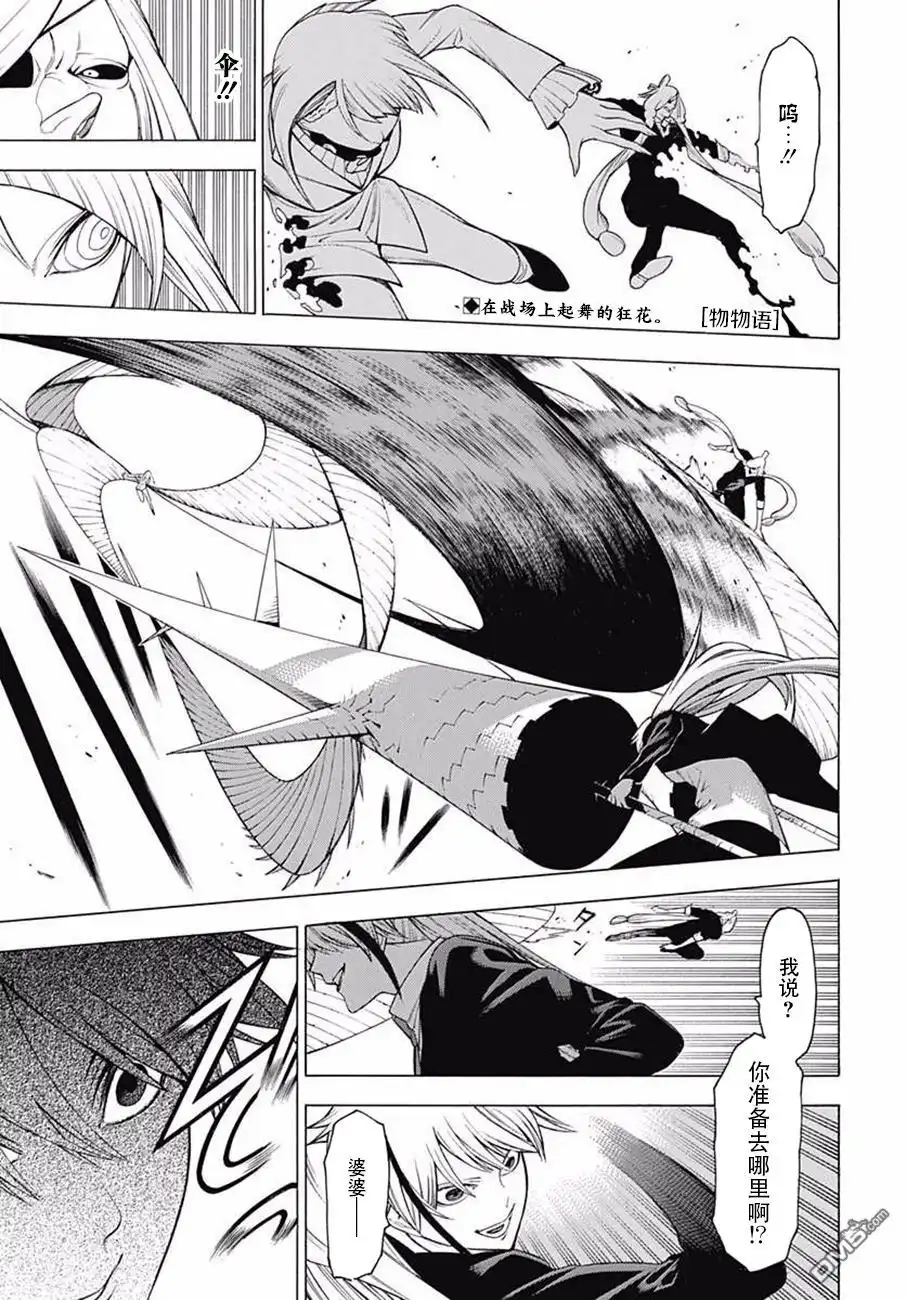 《物物语》第39话 坏却 第1页